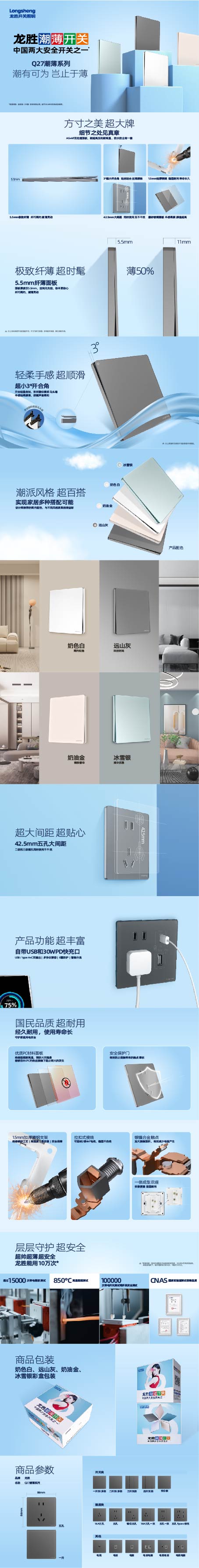 龙胜潮薄开关Q27详情页横版源文件_画板 1.jpg