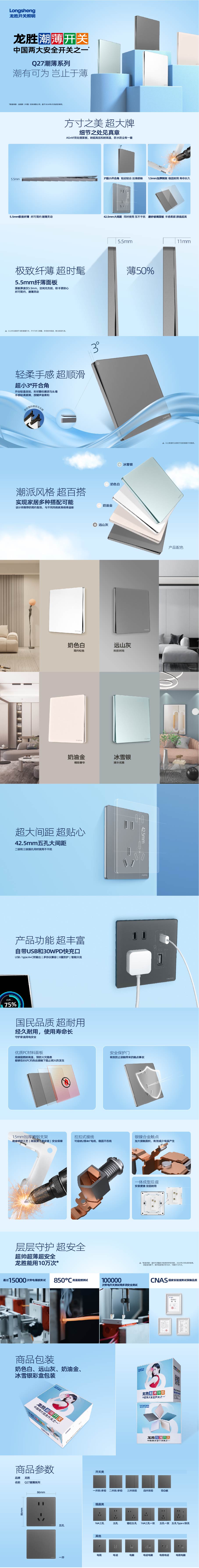 龙胜潮薄开关Q27详情页横版源文件_画板 1.jpg